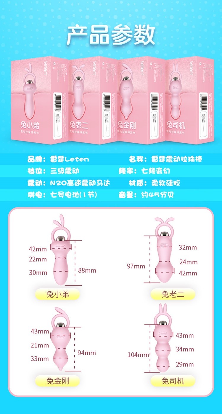 雷霆 萌兔后庭拉珠震动棒 耐美尔情趣商城