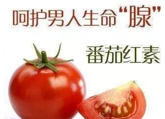 番茄红素对前列腺炎的好处是什么