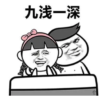 九浅一深是什么意思呀 9浅1深左3右3图解性-十万个为什么_家庭百科