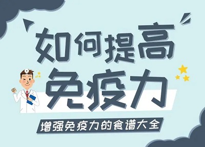 男士吃什么增强免疫力最好最有效