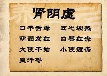 老公肾阴虚怎么调理