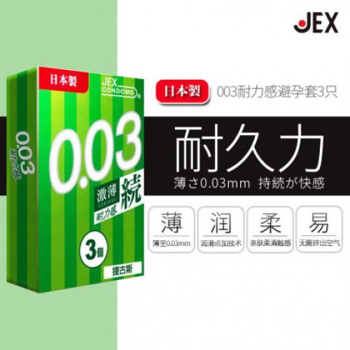 JEX捷古斯 003系列避孕套 中号 3只装