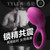 司沃康  男延時女刺激雙人共震環(huán)
