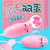 謎姬 覓心跳蛋二代