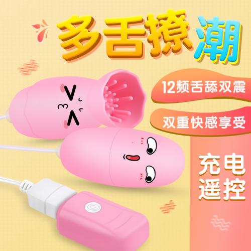 謎姬 小精靈跳蛋