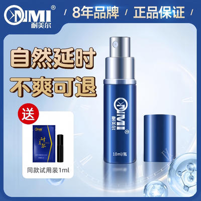 耐美尔男用喷剂 活力版 植物萃取10ML