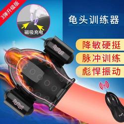 取悦 久挺龟头训练器