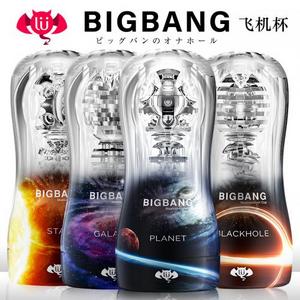 撸撸杯 BIGBANG遨游太空飞机杯