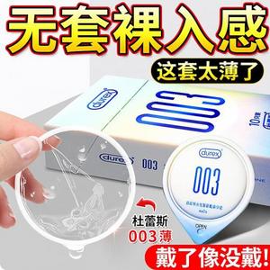杜蕾斯003超薄避孕套0.03裸感高延伸水性聚氨酯安全套