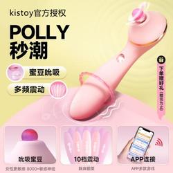 kisstoy秒潮神器二代POLLY PLUS、POLLY PRO、三代PRO MAX远程控制