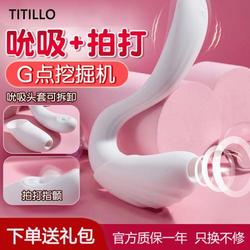 TITILLO蒂蒂乐勺子Pro震动棒入体插入式吮吸按摩