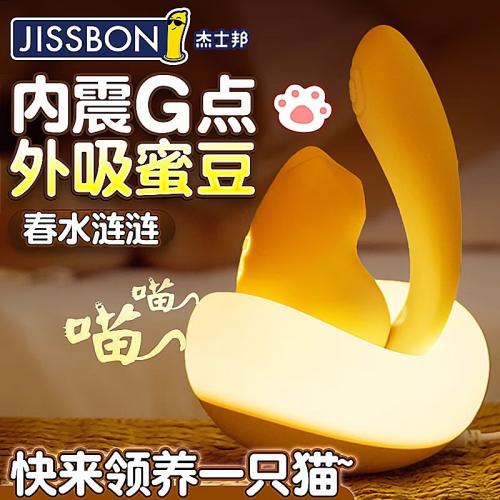 杰士邦領(lǐng)養(yǎng)一只貓 外吸內(nèi)震情趣跳蛋