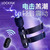 索跡黑執(zhí)事電擊AV震動(dòng)棒