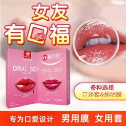 倍力乐男女双用口爱膜口娇安全套