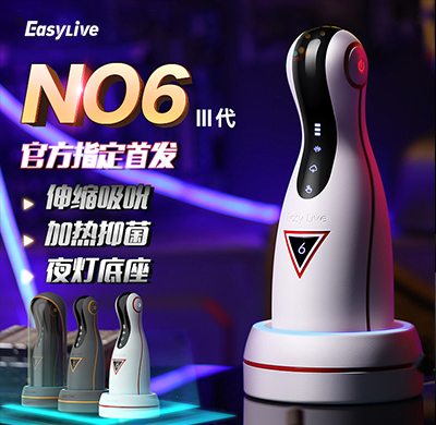 Easylive 6号Ⅲ代加温吮吸智能飞机杯